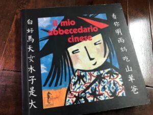 Il mio abbecedario cinese